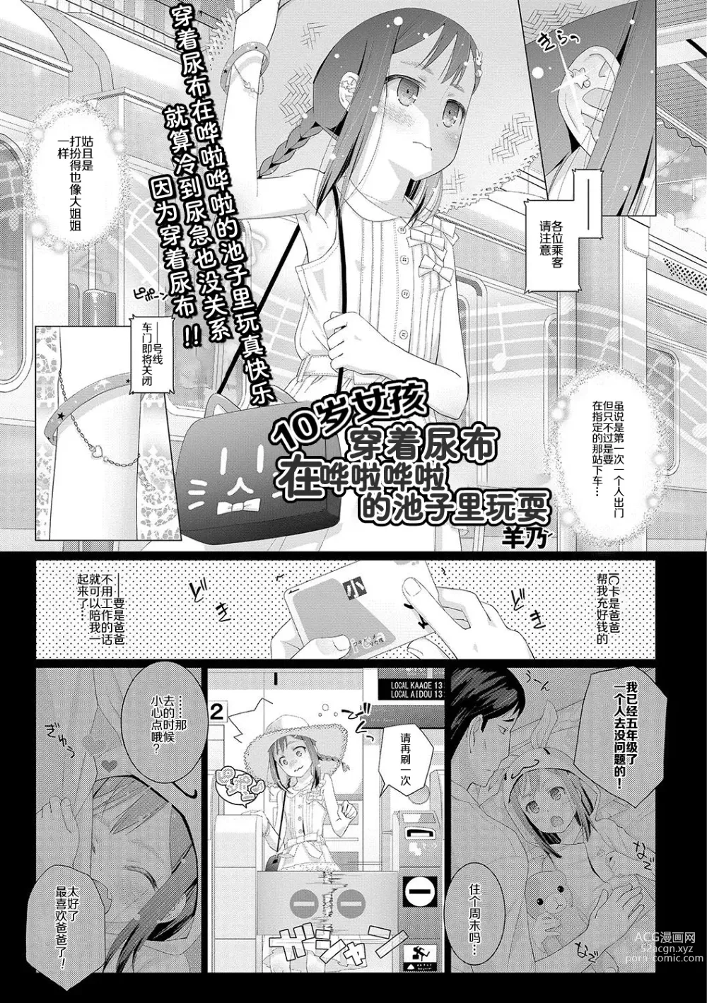 Page 18 of doujinshi 10-sai kara no Omutsu Series