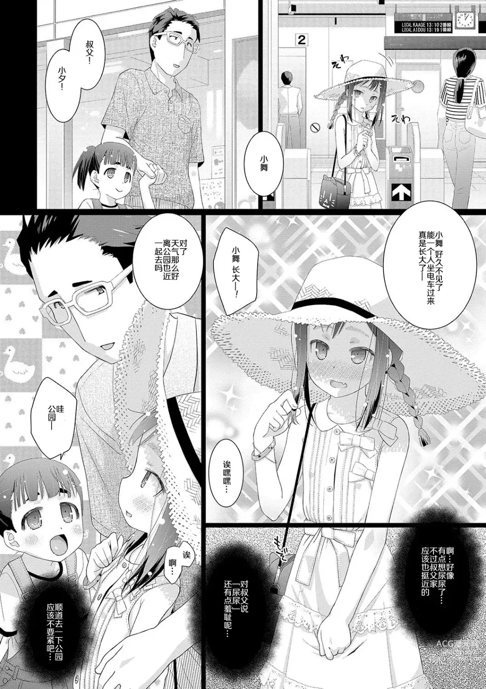 Page 19 of doujinshi 10-sai kara no Omutsu Series