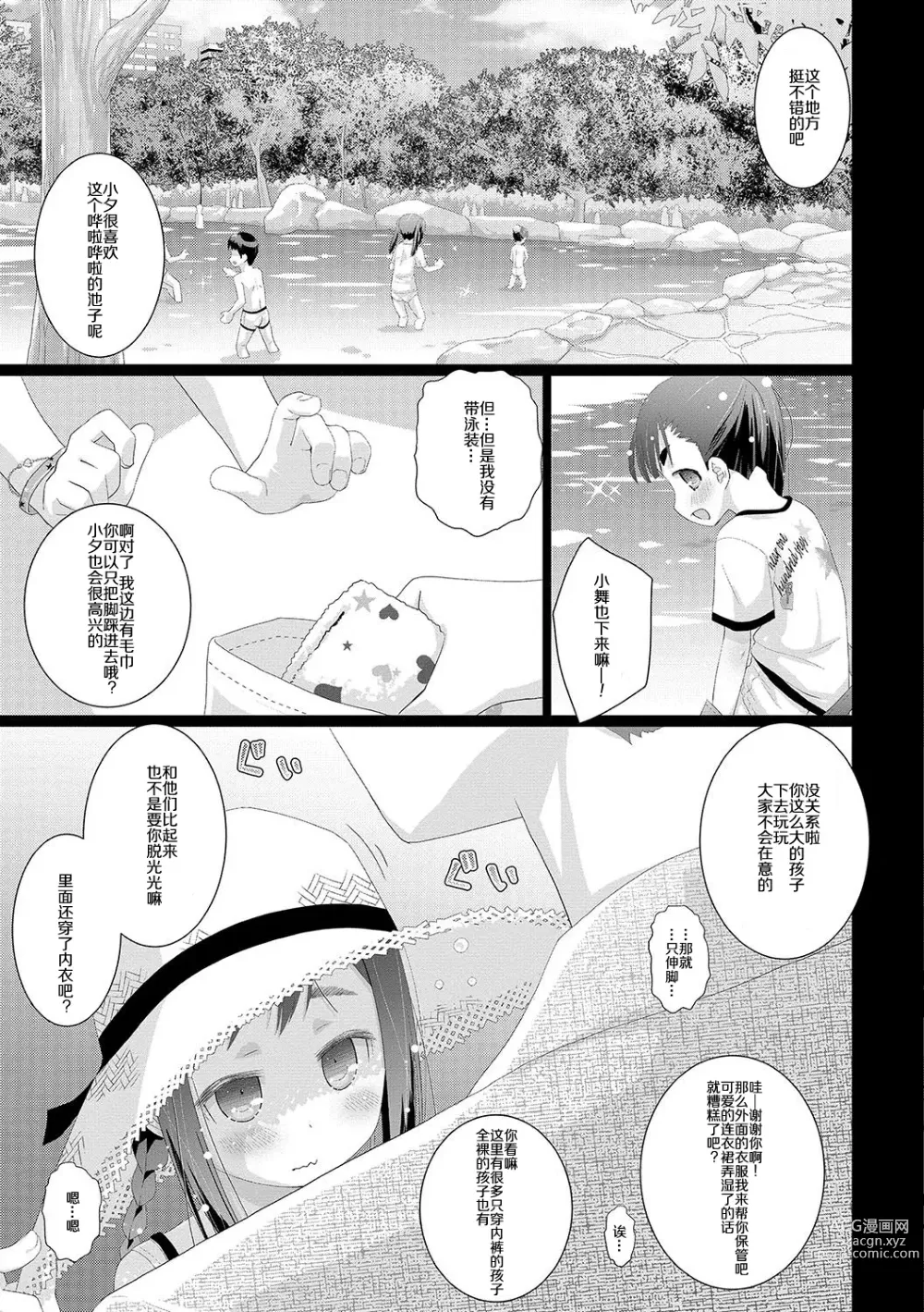 Page 20 of doujinshi 10-sai kara no Omutsu Series