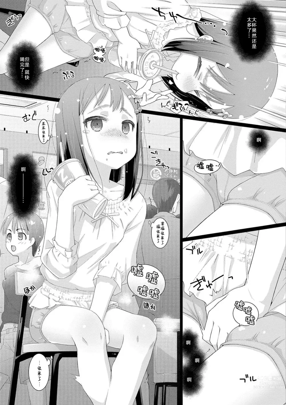 Page 4 of doujinshi 10-sai kara no Omutsu Series