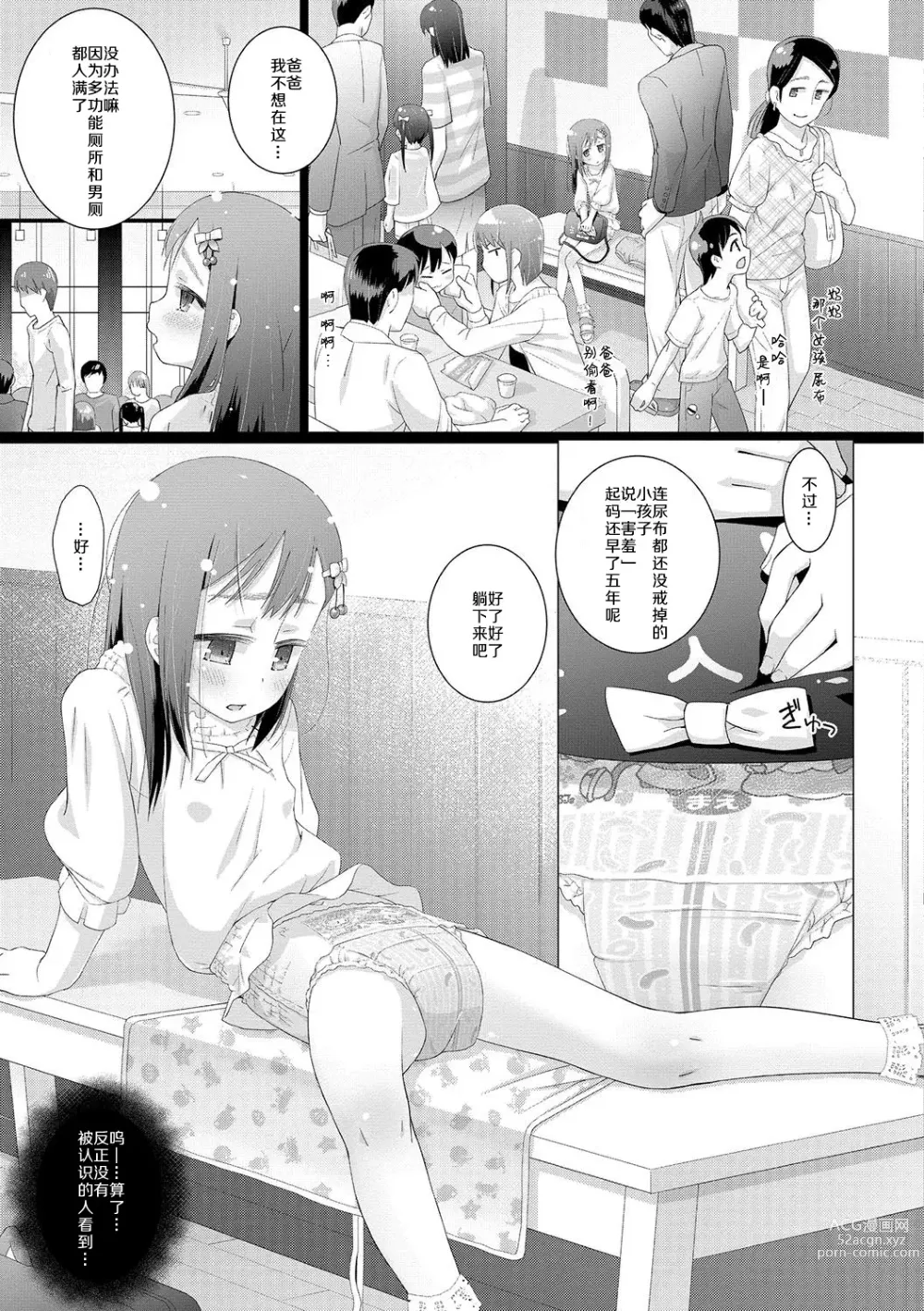 Page 6 of doujinshi 10-sai kara no Omutsu Series