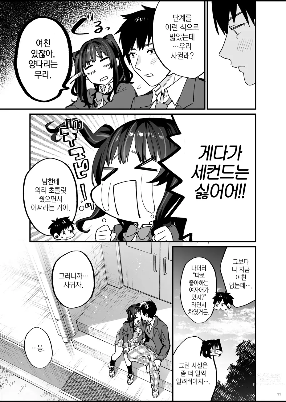 Page 12 of doujinshi 폭주여친은 발정기