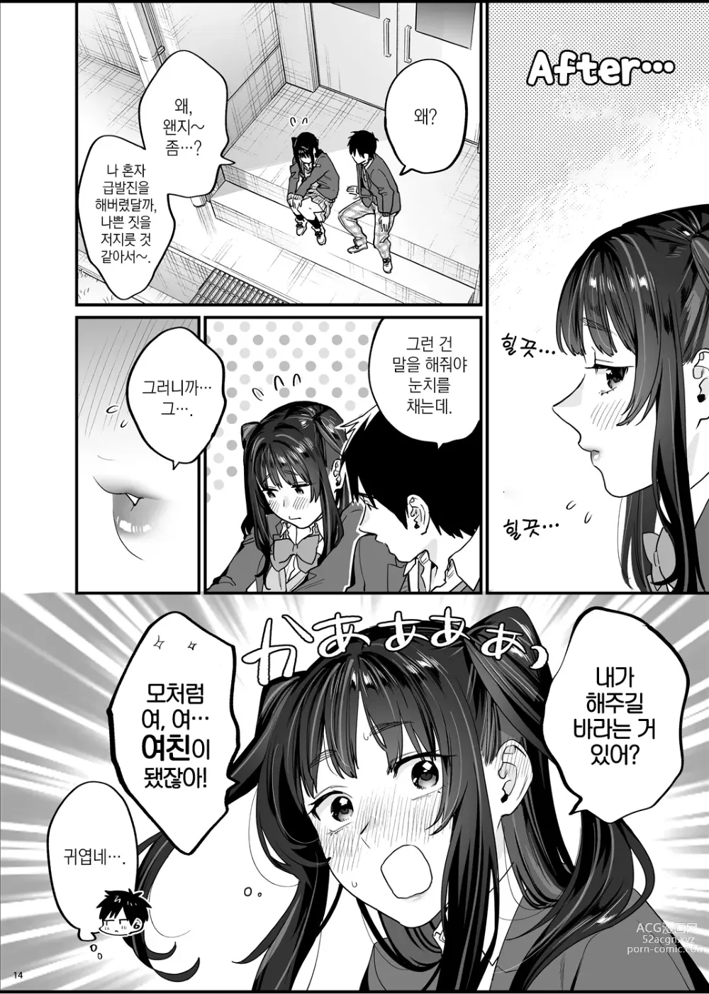 Page 15 of doujinshi 폭주여친은 발정기