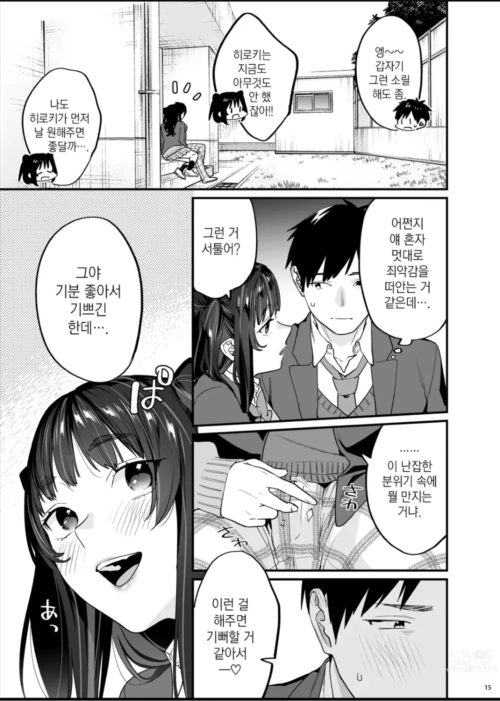 Page 16 of doujinshi 폭주여친은 발정기