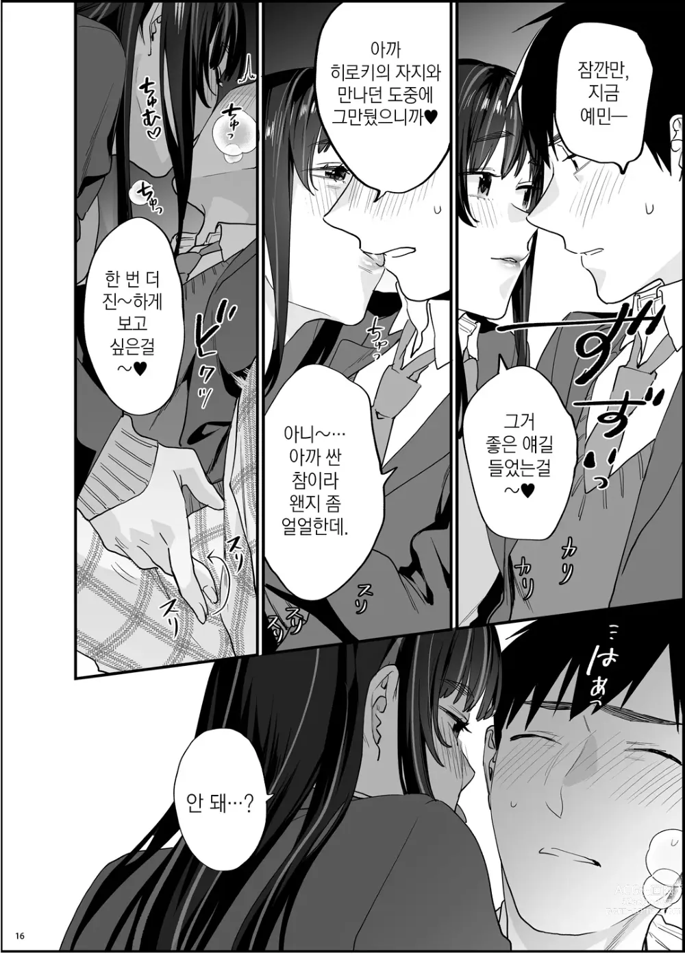 Page 17 of doujinshi 폭주여친은 발정기