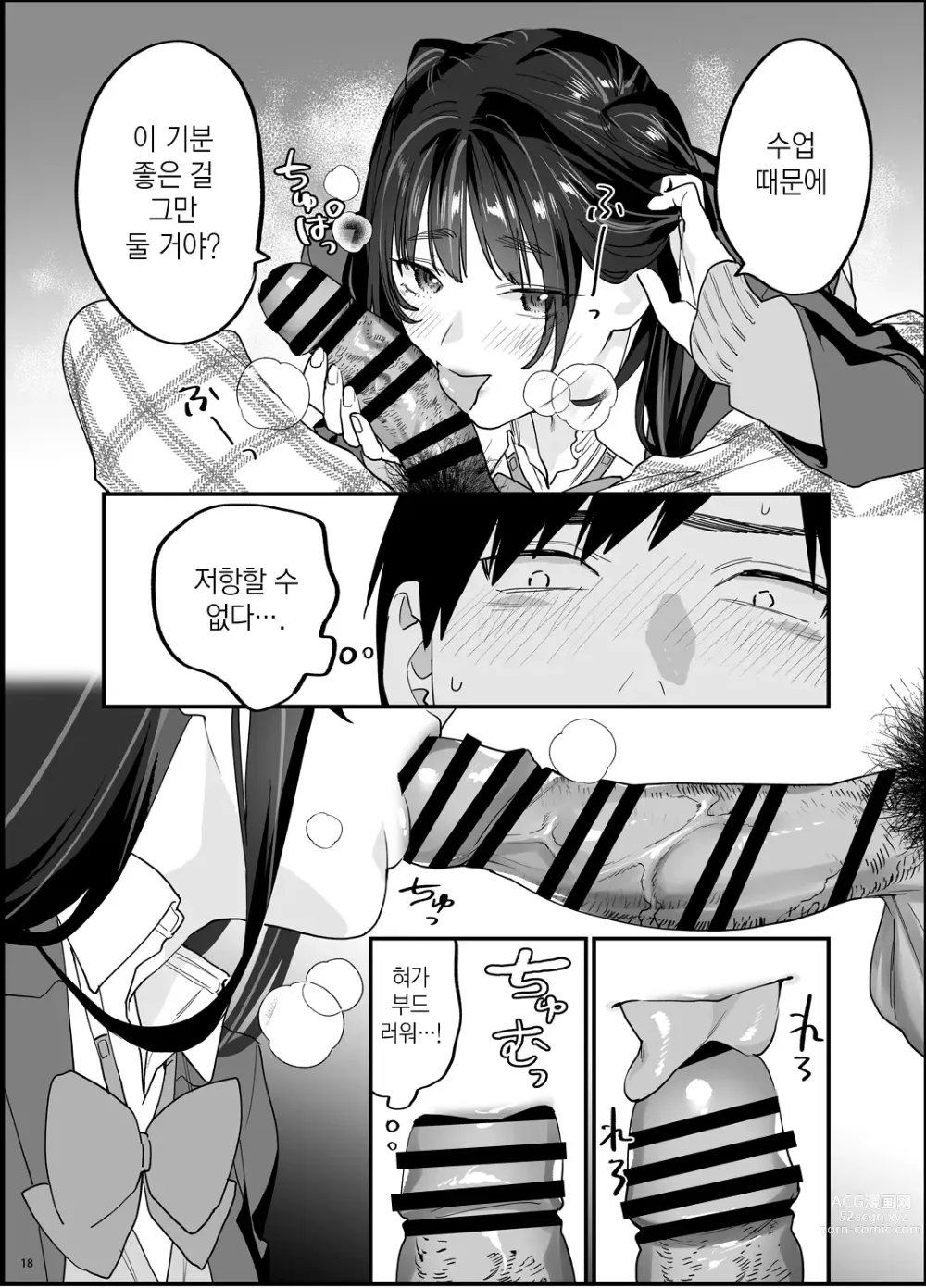 Page 19 of doujinshi 폭주여친은 발정기