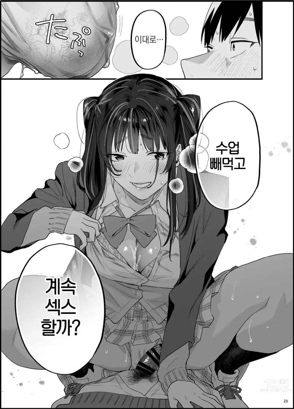 Page 24 of doujinshi 폭주여친은 발정기