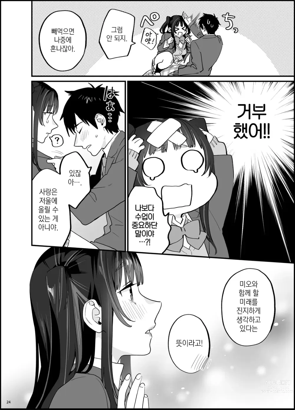 Page 25 of doujinshi 폭주여친은 발정기