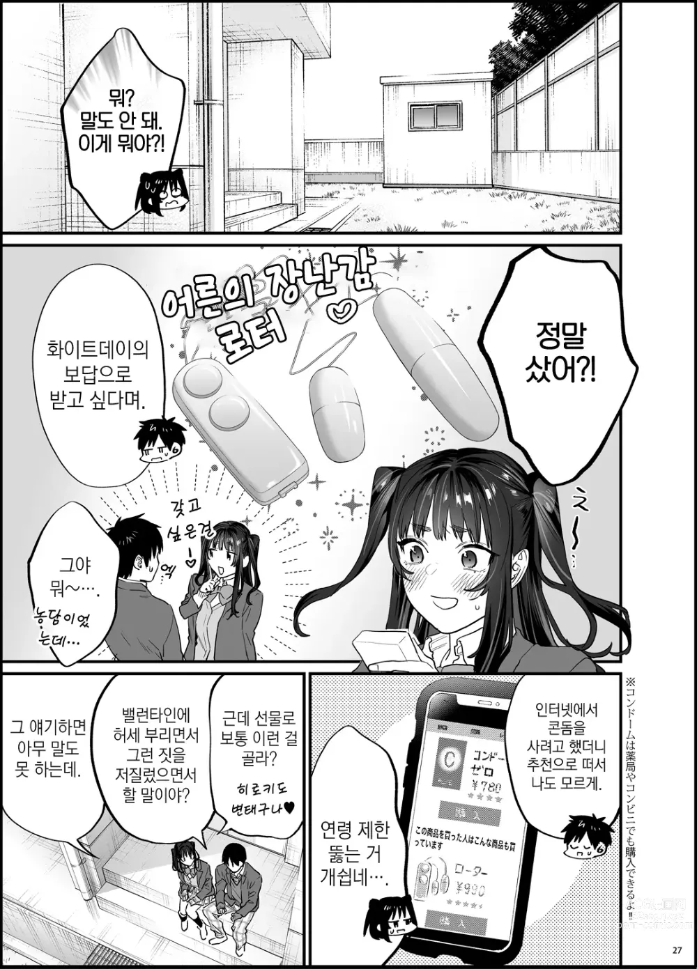 Page 28 of doujinshi 폭주여친은 발정기