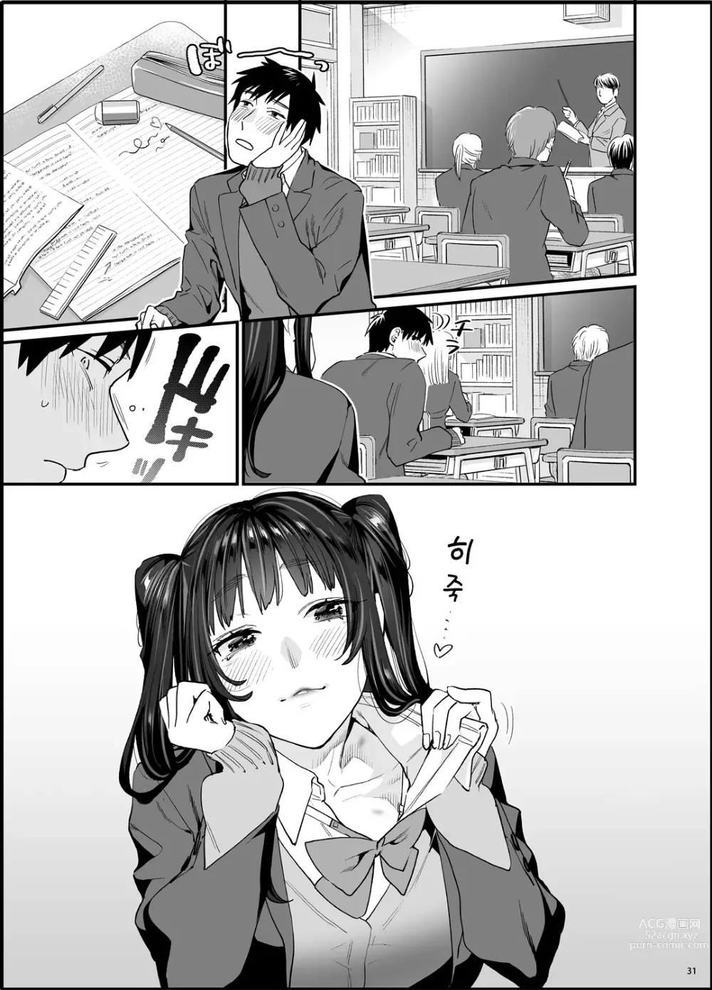 Page 32 of doujinshi 폭주여친은 발정기