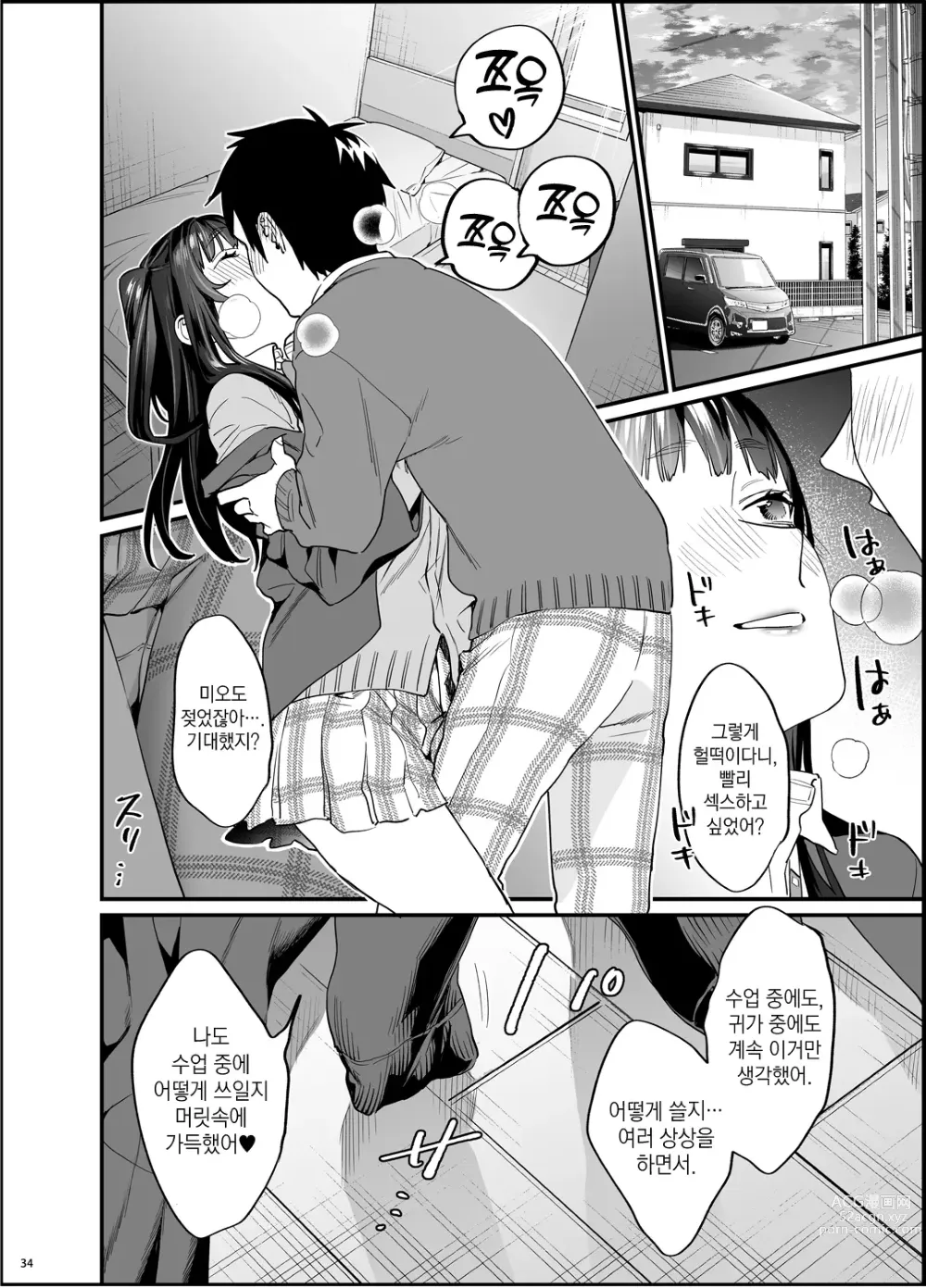 Page 35 of doujinshi 폭주여친은 발정기