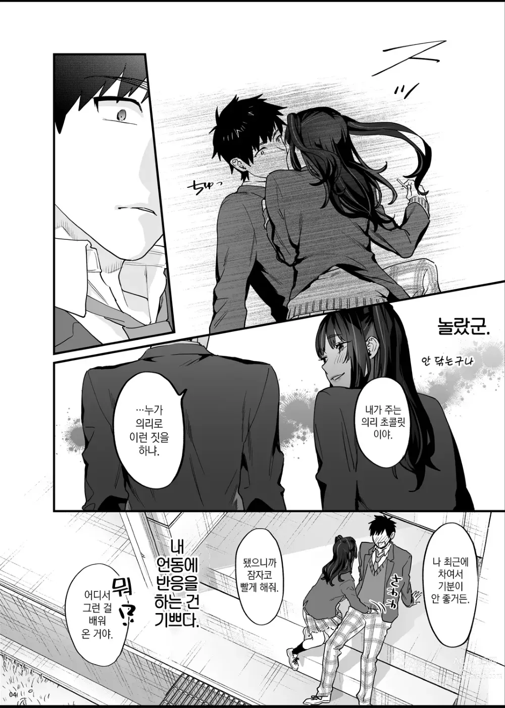 Page 5 of doujinshi 폭주여친은 발정기