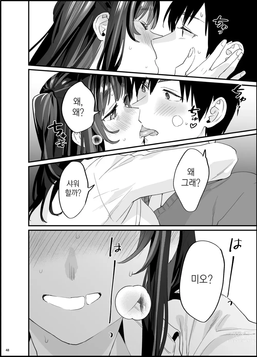 Page 49 of doujinshi 폭주여친은 발정기