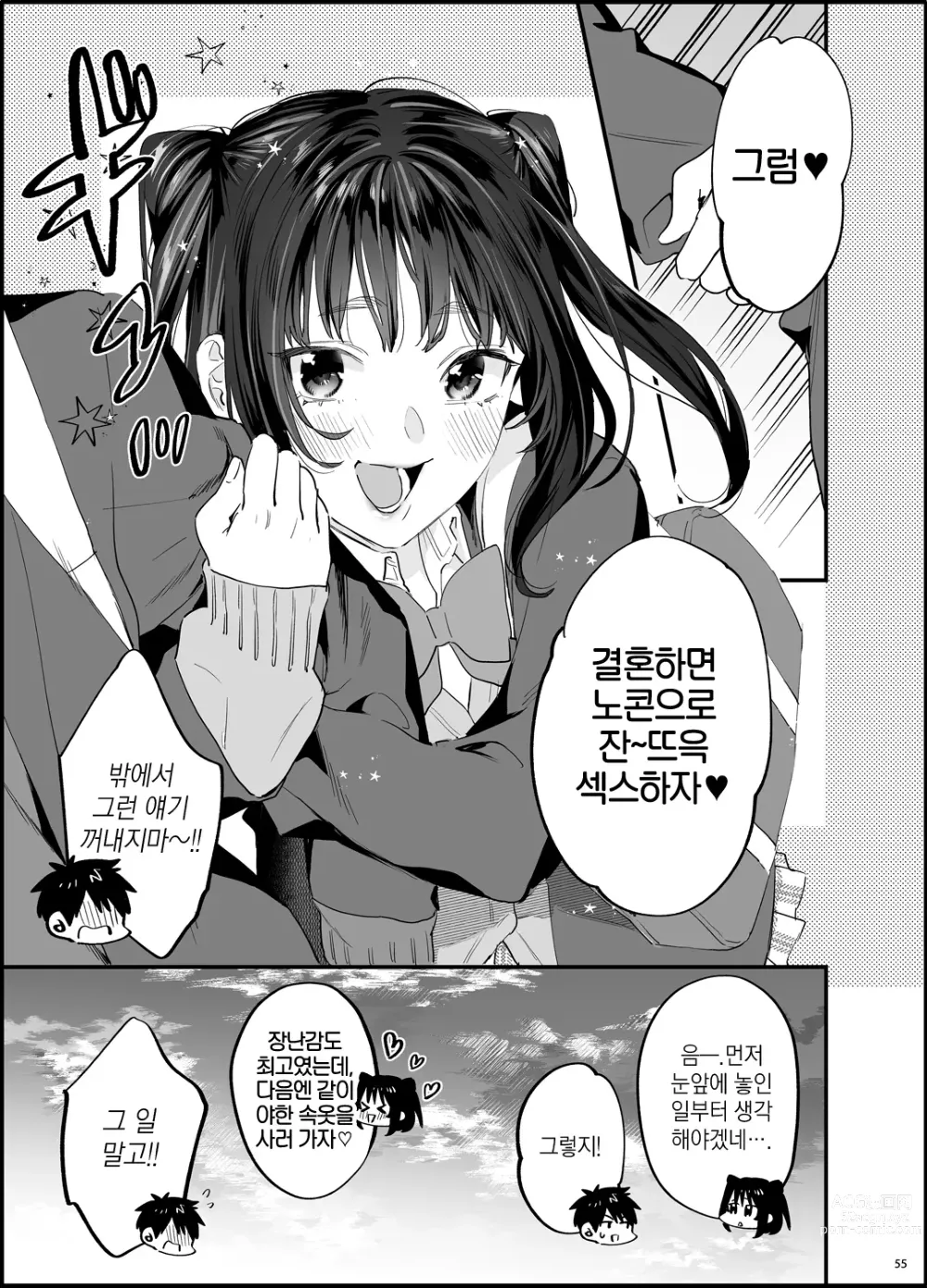 Page 56 of doujinshi 폭주여친은 발정기