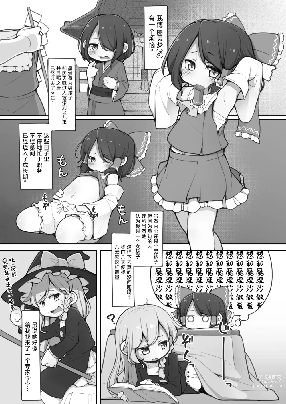 Page 2 of doujinshi 小靈夢為了成為巫女