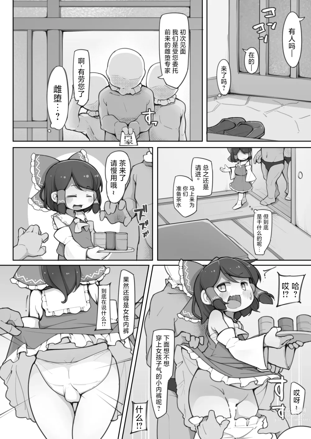 Page 3 of doujinshi 小靈夢為了成為巫女