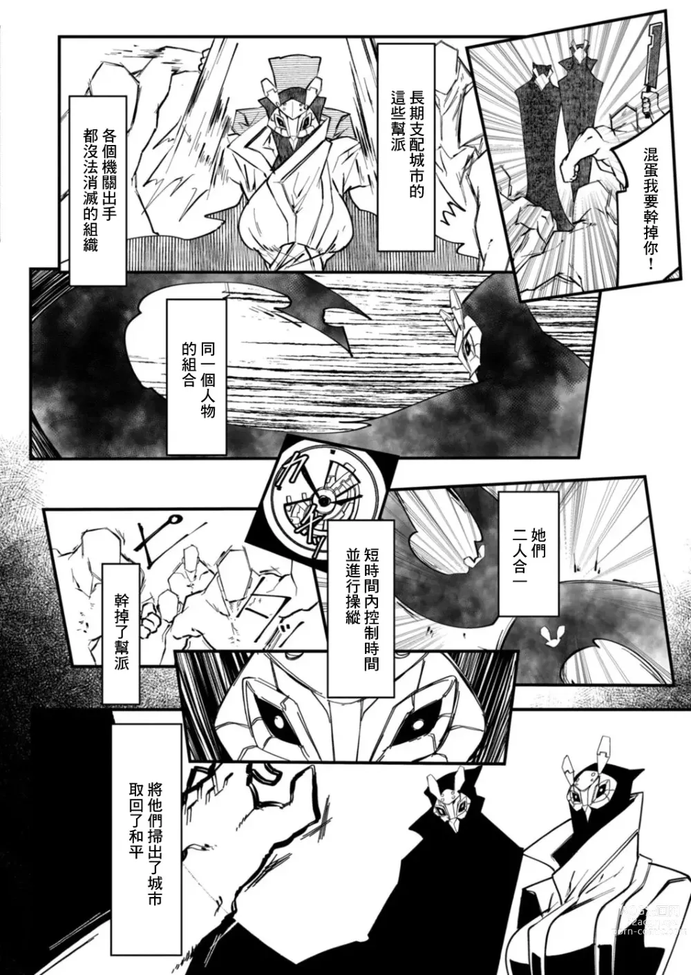 Page 2 of manga HERO DAY TIME Ch. 8