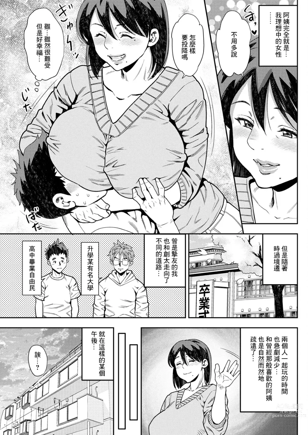 Page 3 of manga Shinyuu no Haha wa Boku no Iinari Zenpen