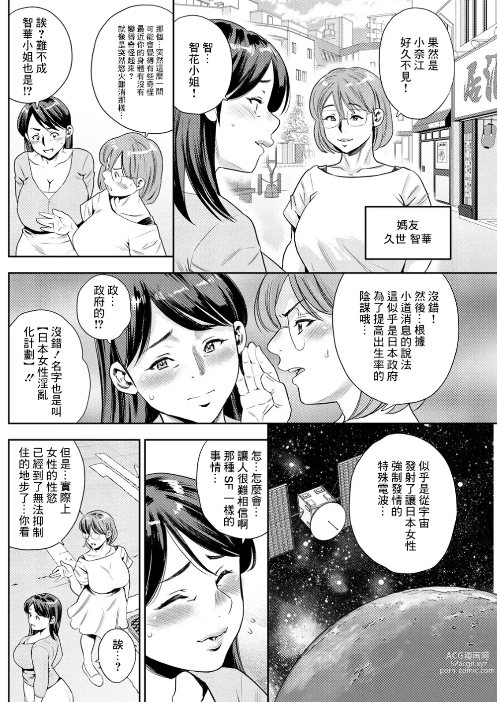 Page 4 of manga Nnihon  Josei   Inranka Keikaku