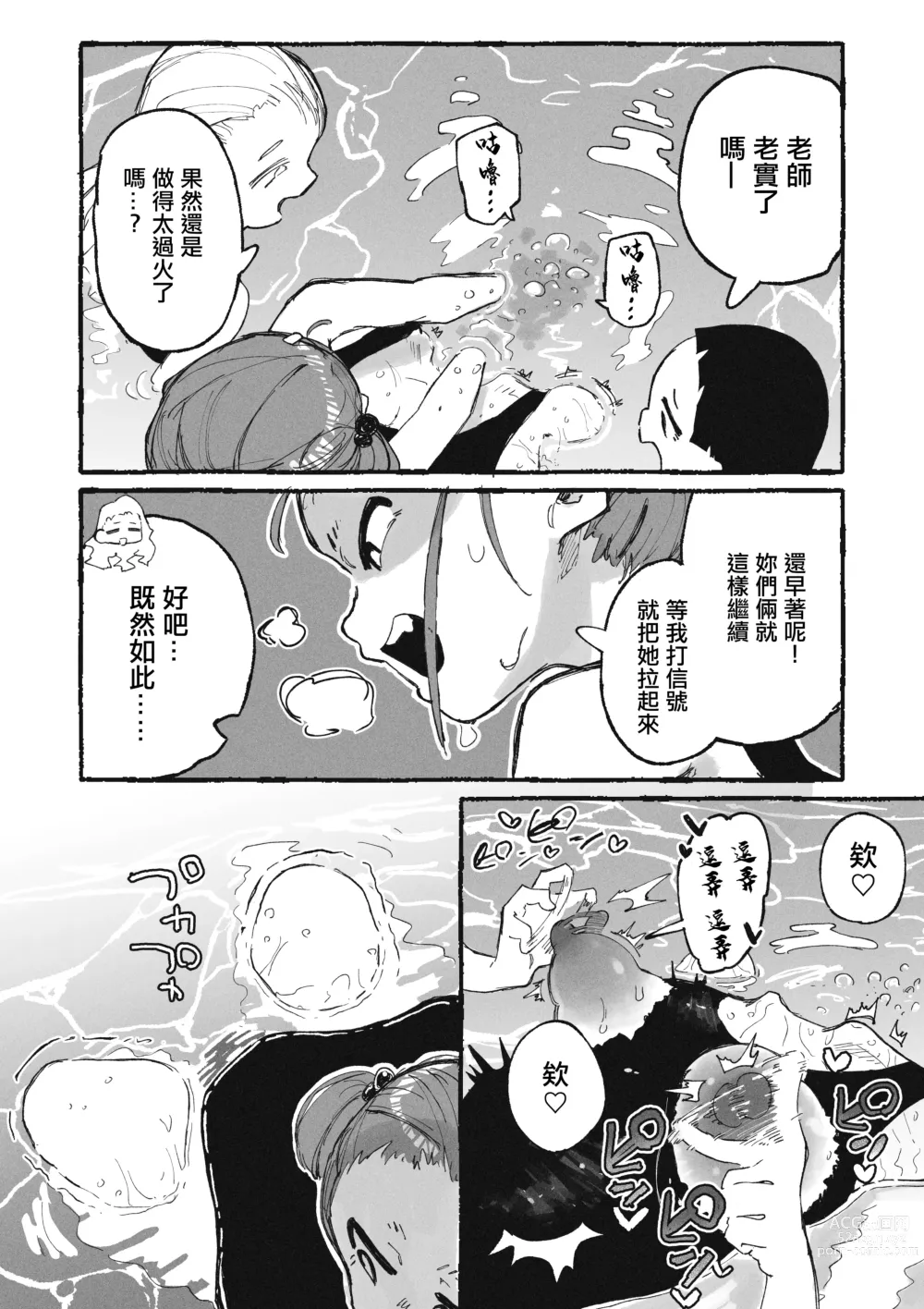 Page 12 of doujinshi Itazura Bakari suru Seito to Itazura Bakari Sareru Kyoushi