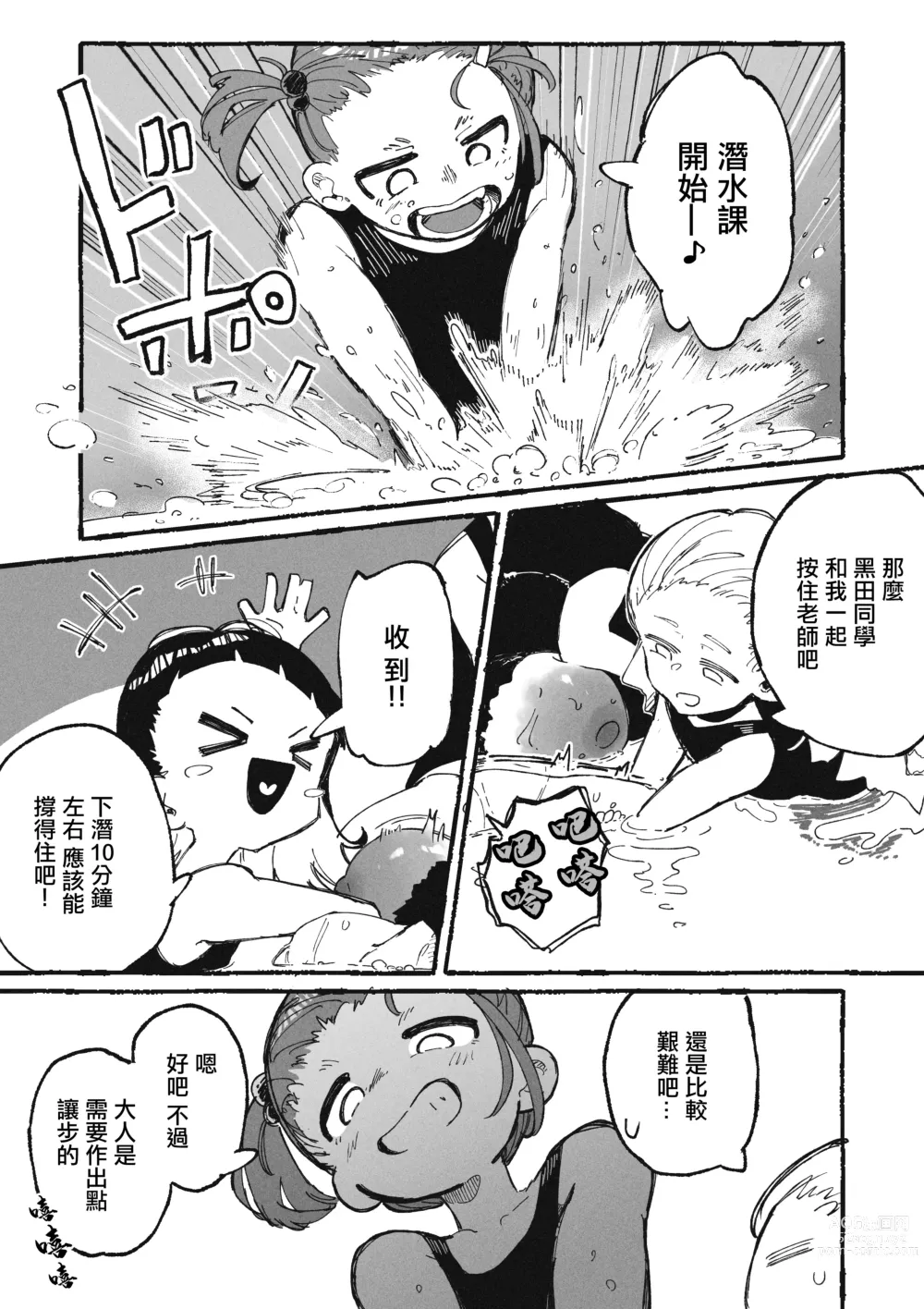 Page 8 of doujinshi Itazura Bakari suru Seito to Itazura Bakari Sareru Kyoushi