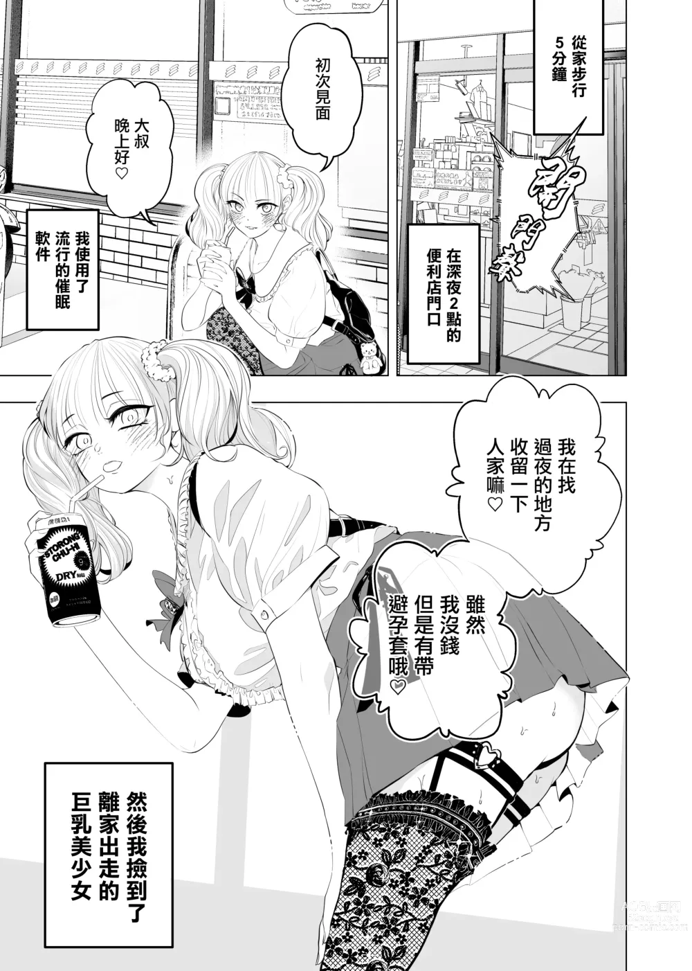 Page 3 of doujinshi Boku no Idol ~Saimin Appli de Sotsugyou Hen~