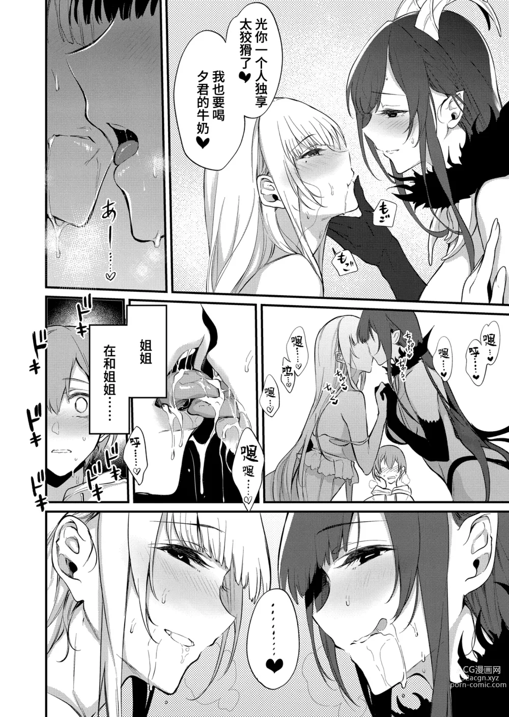 Page 12 of doujinshi 姉なるもの 11