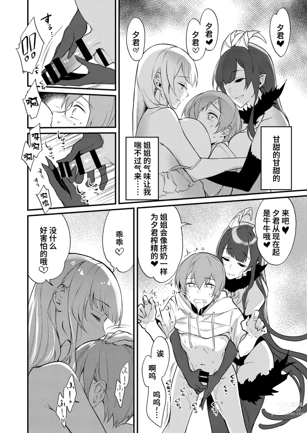 Page 13 of doujinshi 姉なるもの 11