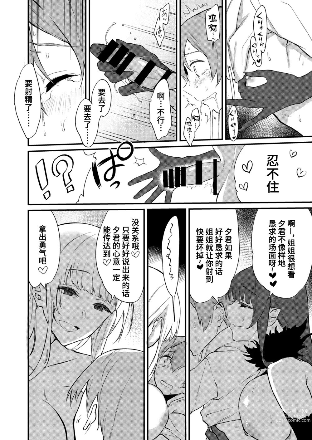 Page 14 of doujinshi 姉なるもの 11