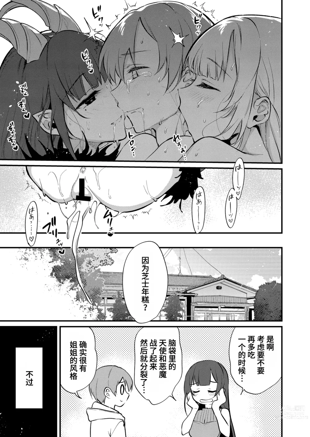 Page 23 of doujinshi 姉なるもの 11