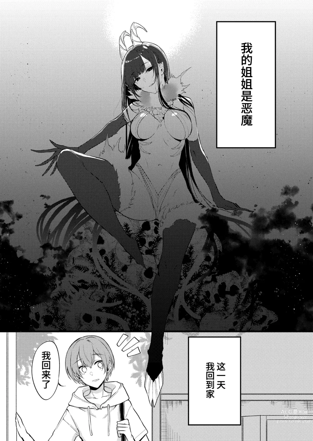 Page 5 of doujinshi 姉なるもの 11