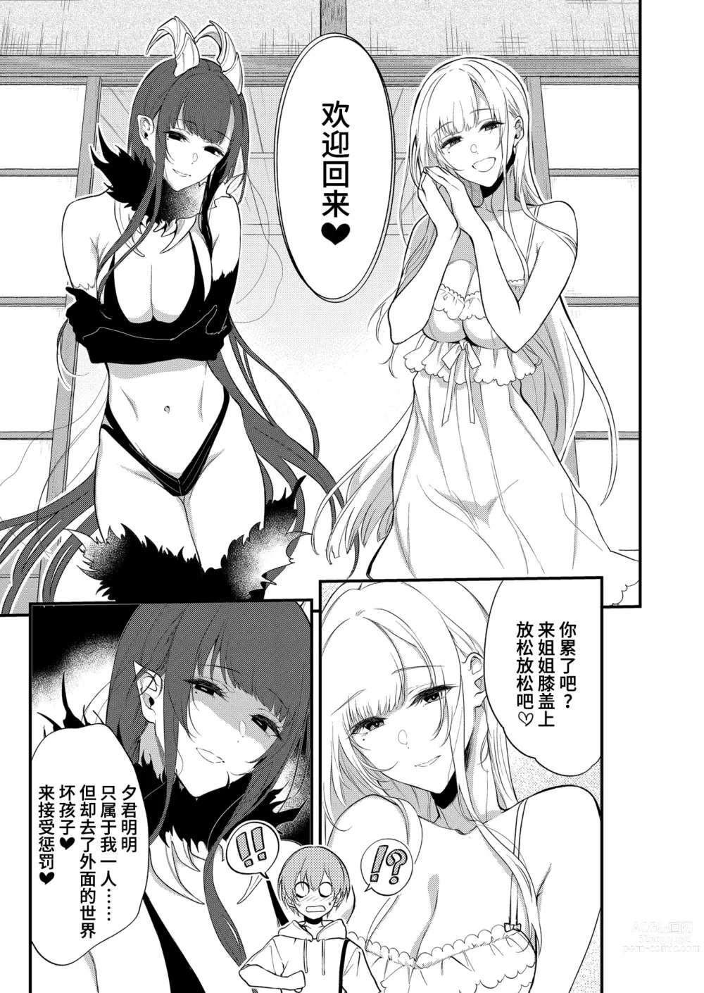 Page 6 of doujinshi 姉なるもの 11