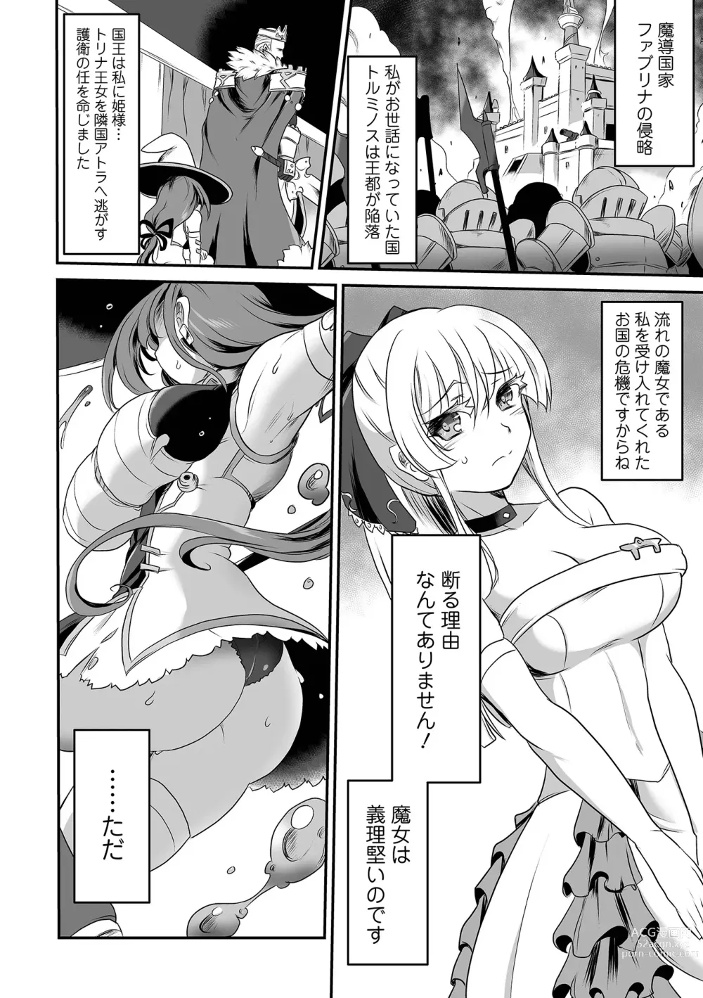 Page 44 of manga COMIC Orga Vol. 56