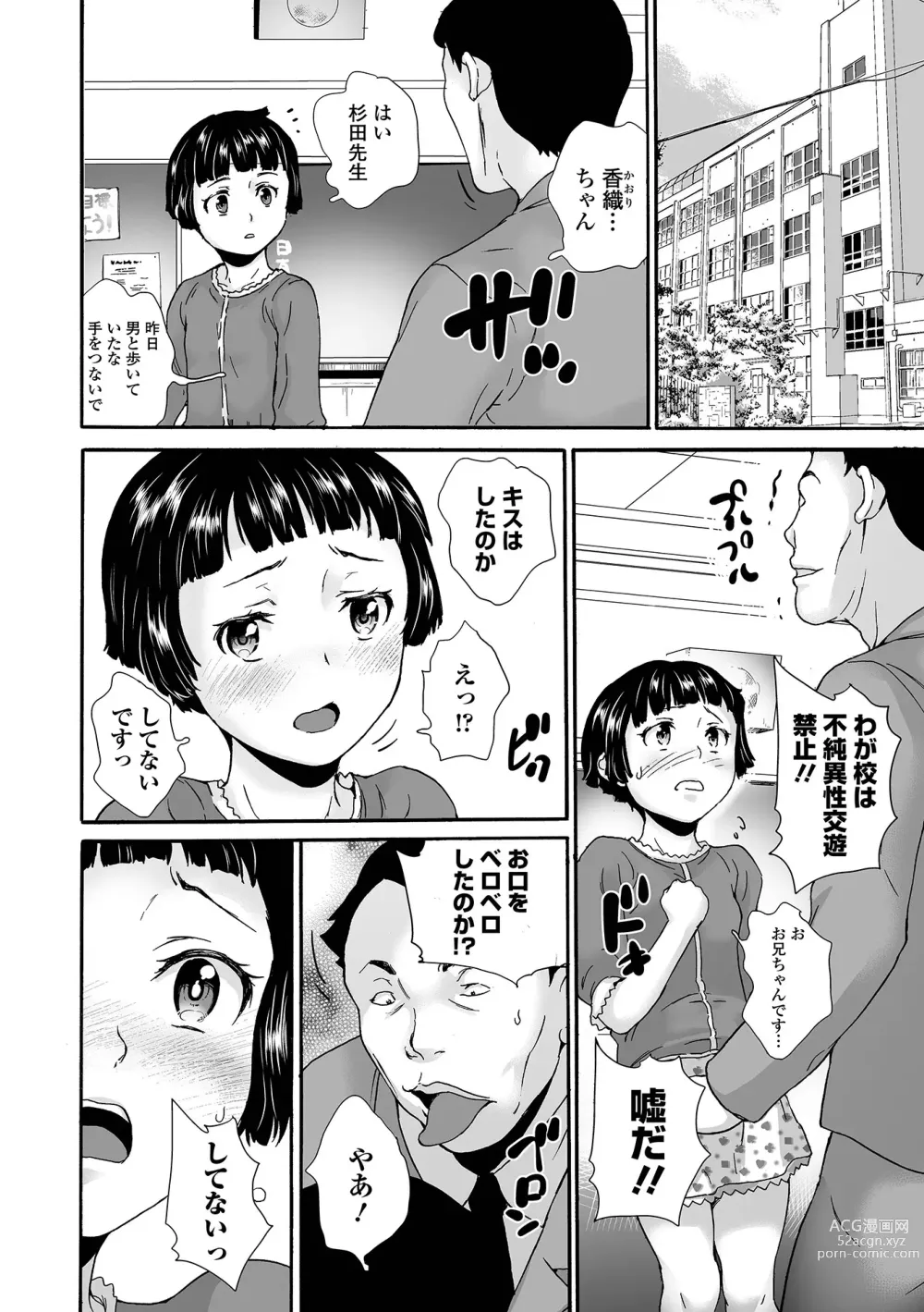 Page 76 of manga COMIC Orga Vol. 56