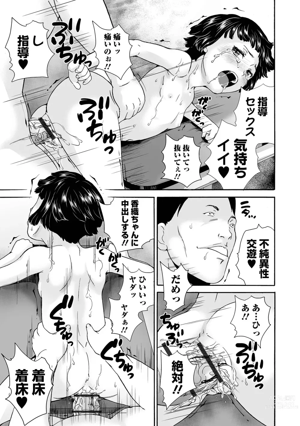 Page 87 of manga COMIC Orga Vol. 56