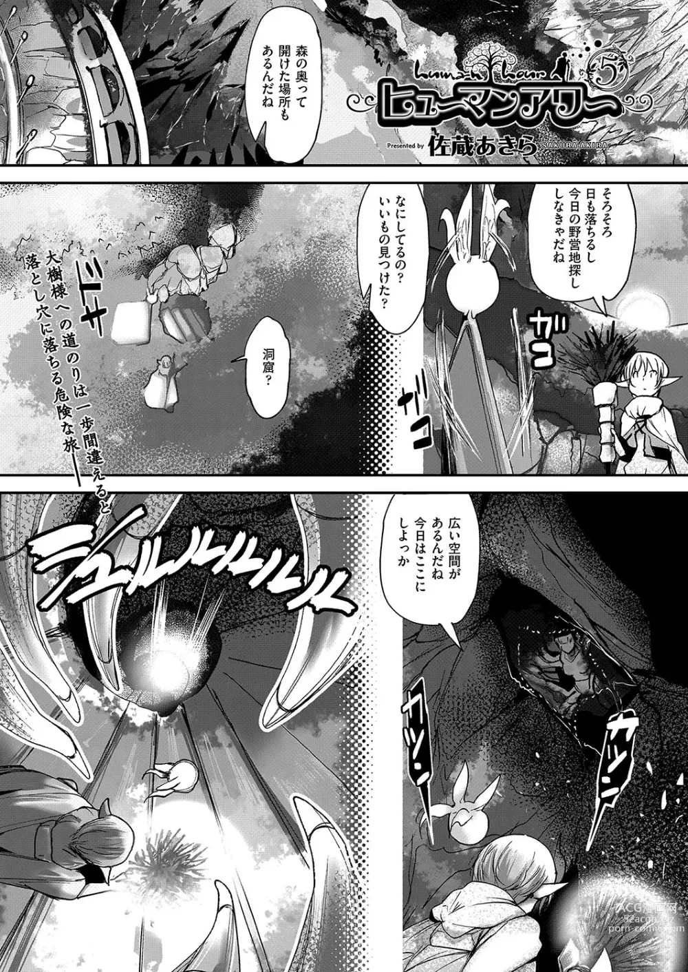 Page 108 of manga COMIC AUN Kai Vol. 28