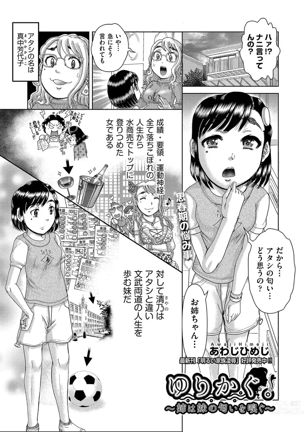 Page 66 of manga COMIC AUN Kai Vol. 28