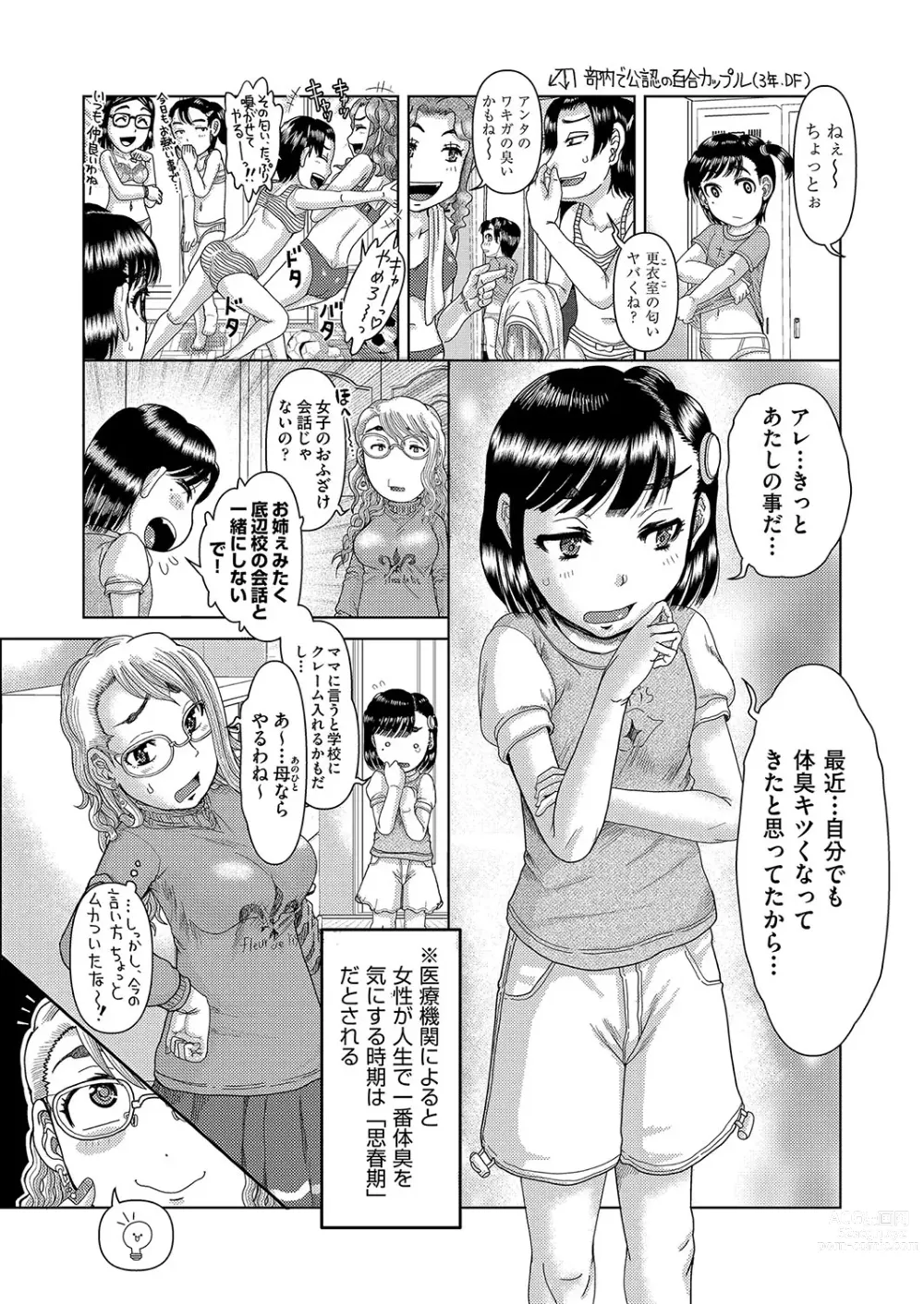 Page 68 of manga COMIC AUN Kai Vol. 28