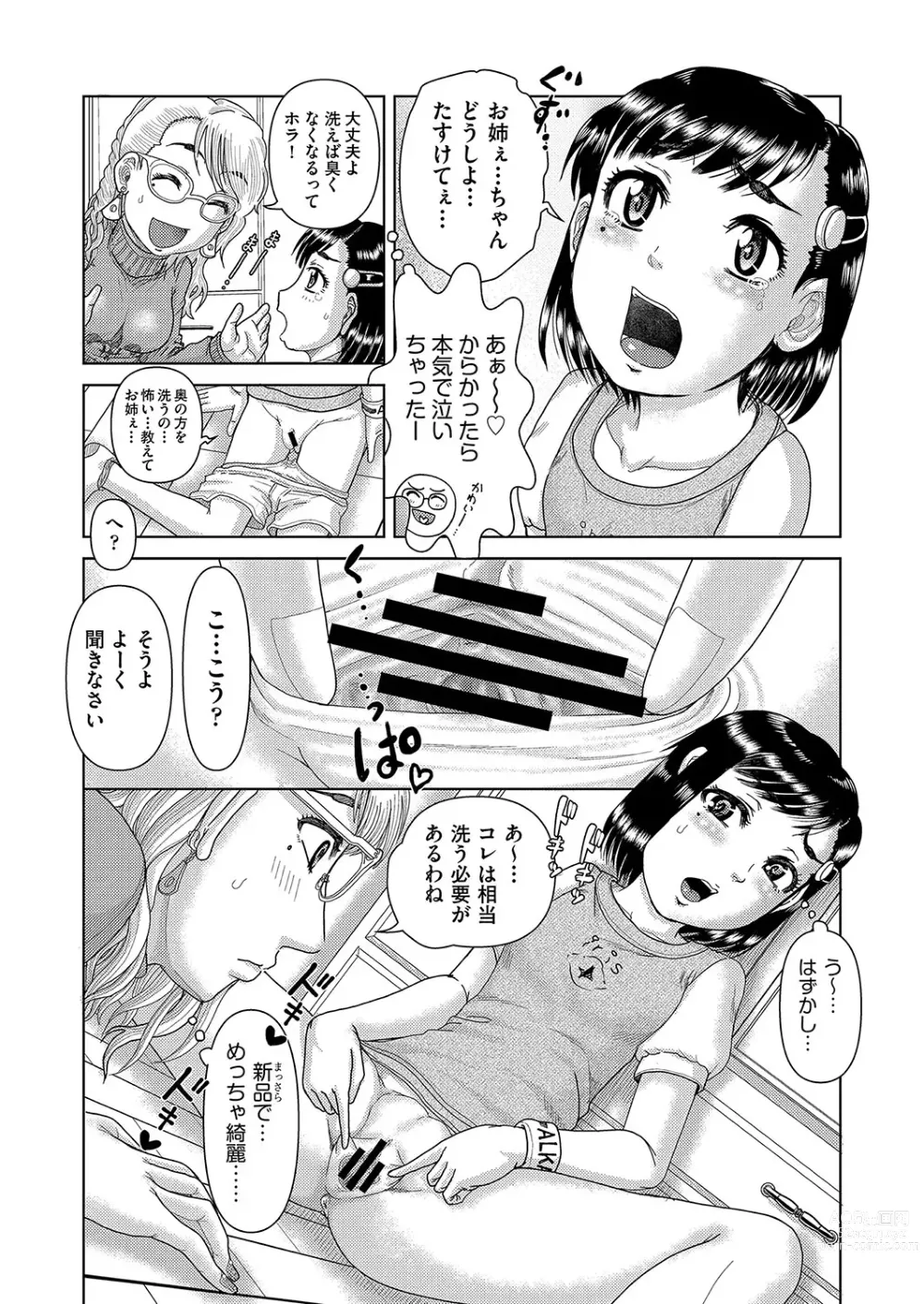 Page 72 of manga COMIC AUN Kai Vol. 28