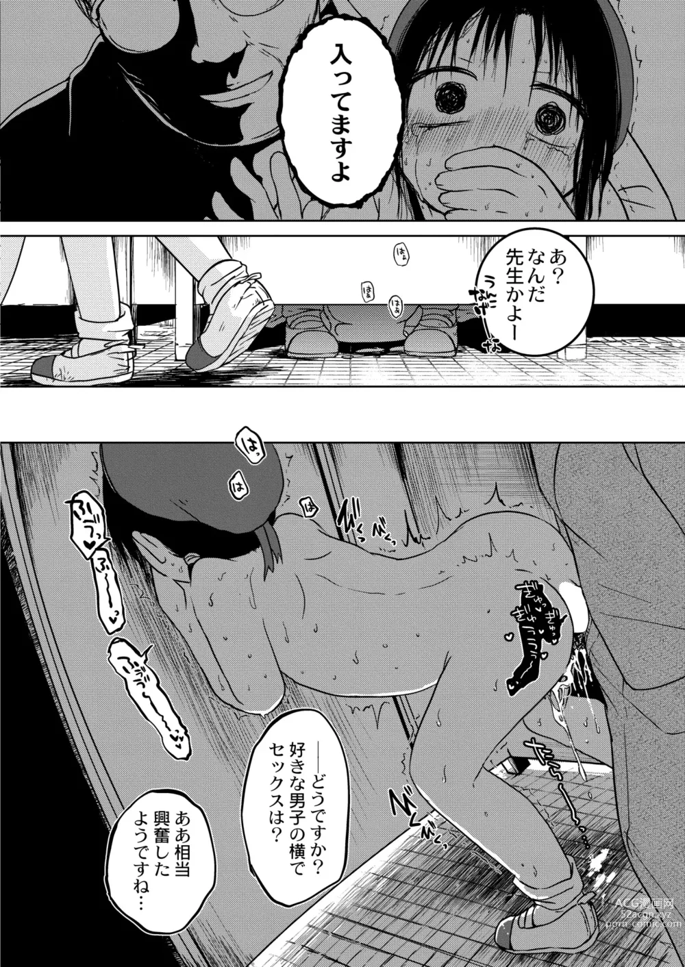 Page 142 of manga COMIC Kaien VOL.07