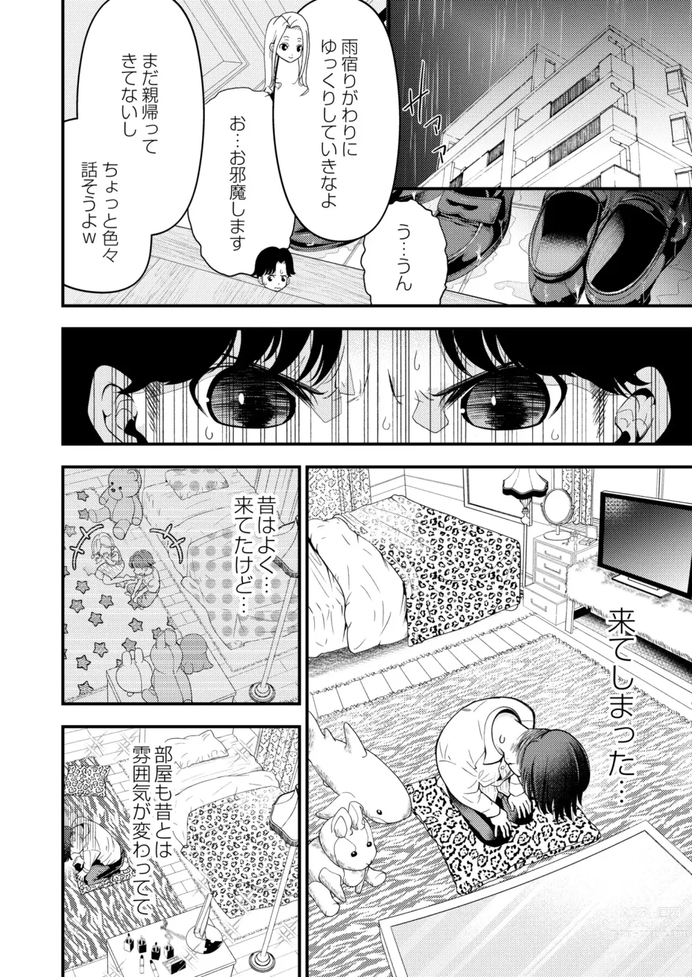 Page 198 of manga COMIC Kaien VOL.07