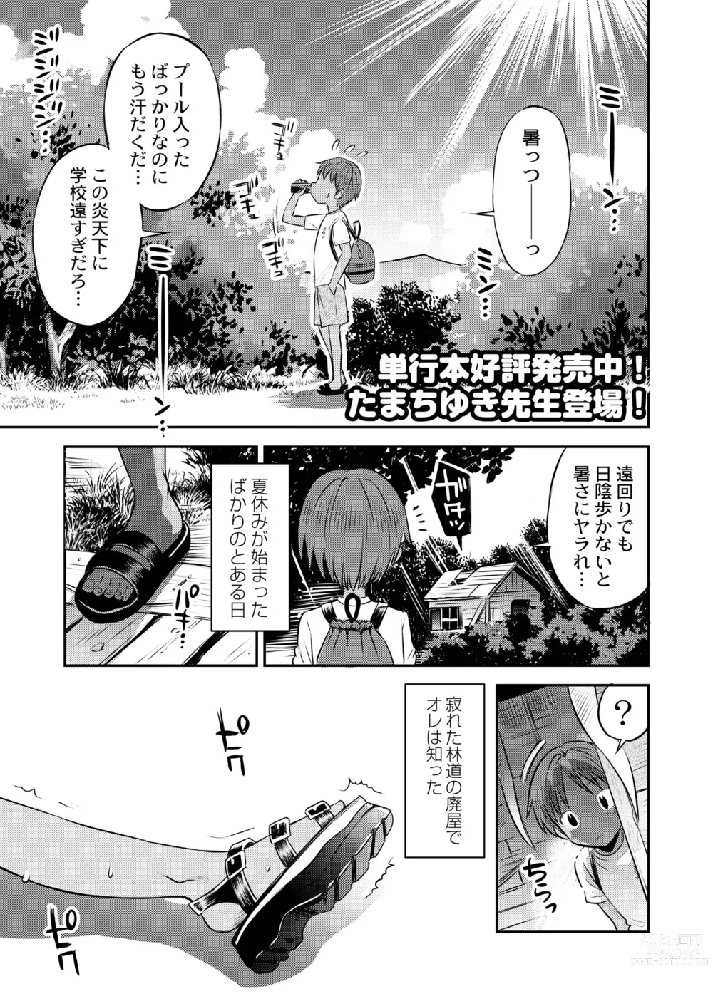 Page 225 of manga COMIC Kaien VOL.07