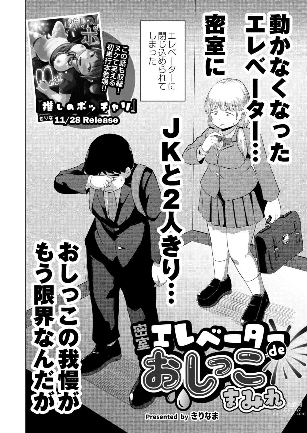 Page 26 of manga COMIC Kaien VOL.07