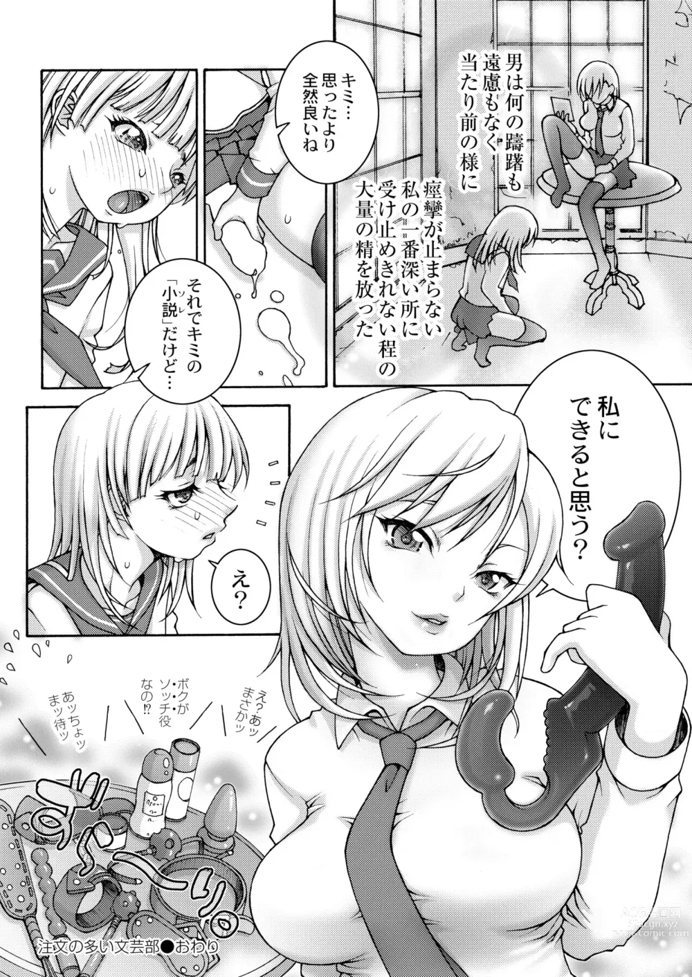 Page 306 of manga COMIC Kaien VOL.07