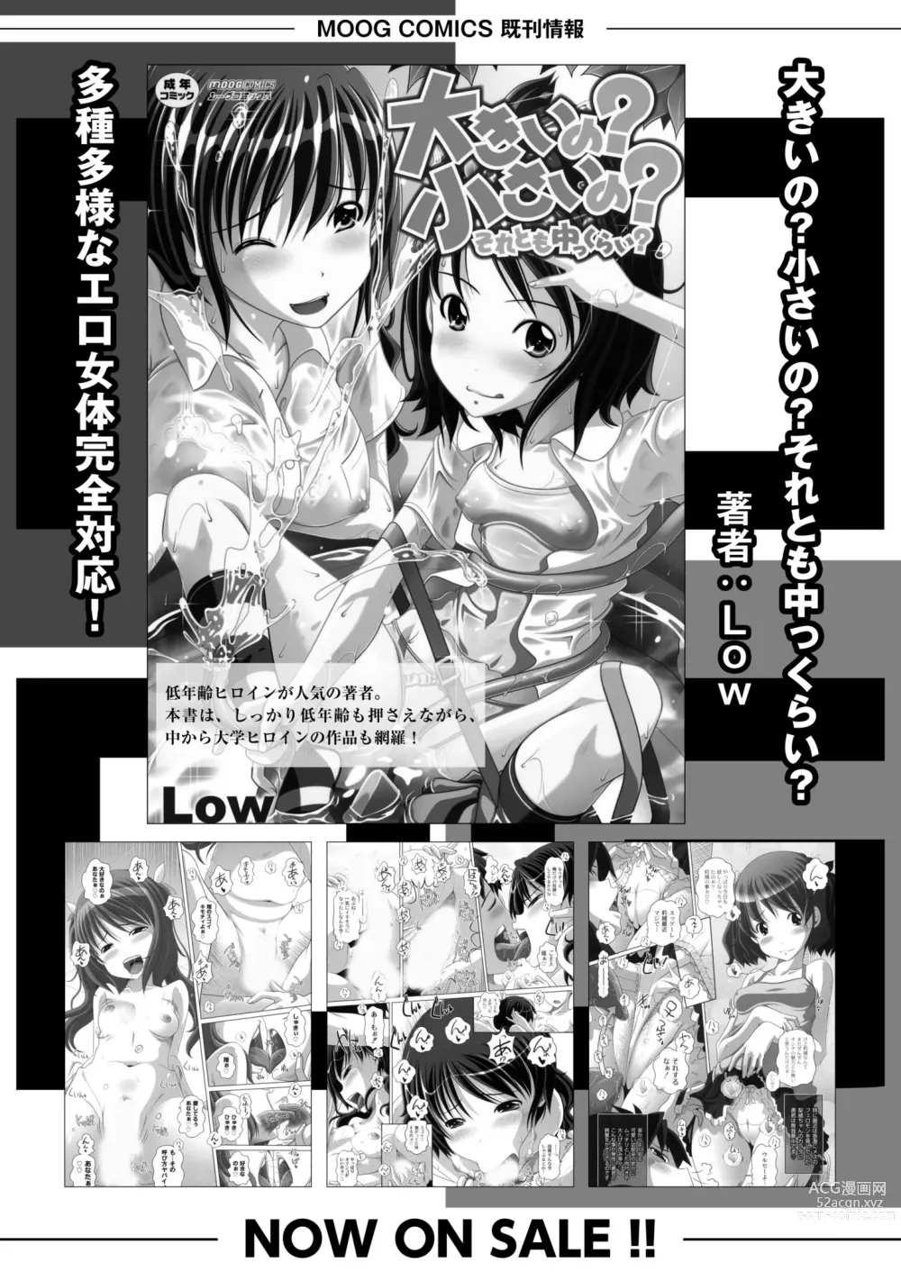 Page 308 of manga COMIC Kaien VOL.07