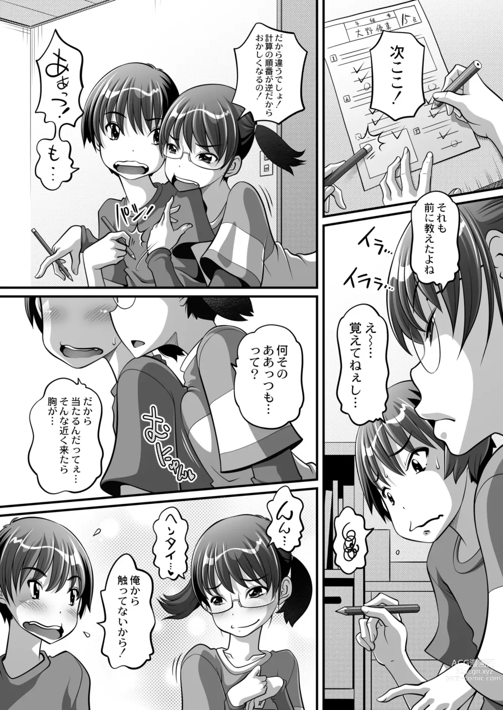 Page 311 of manga COMIC Kaien VOL.07