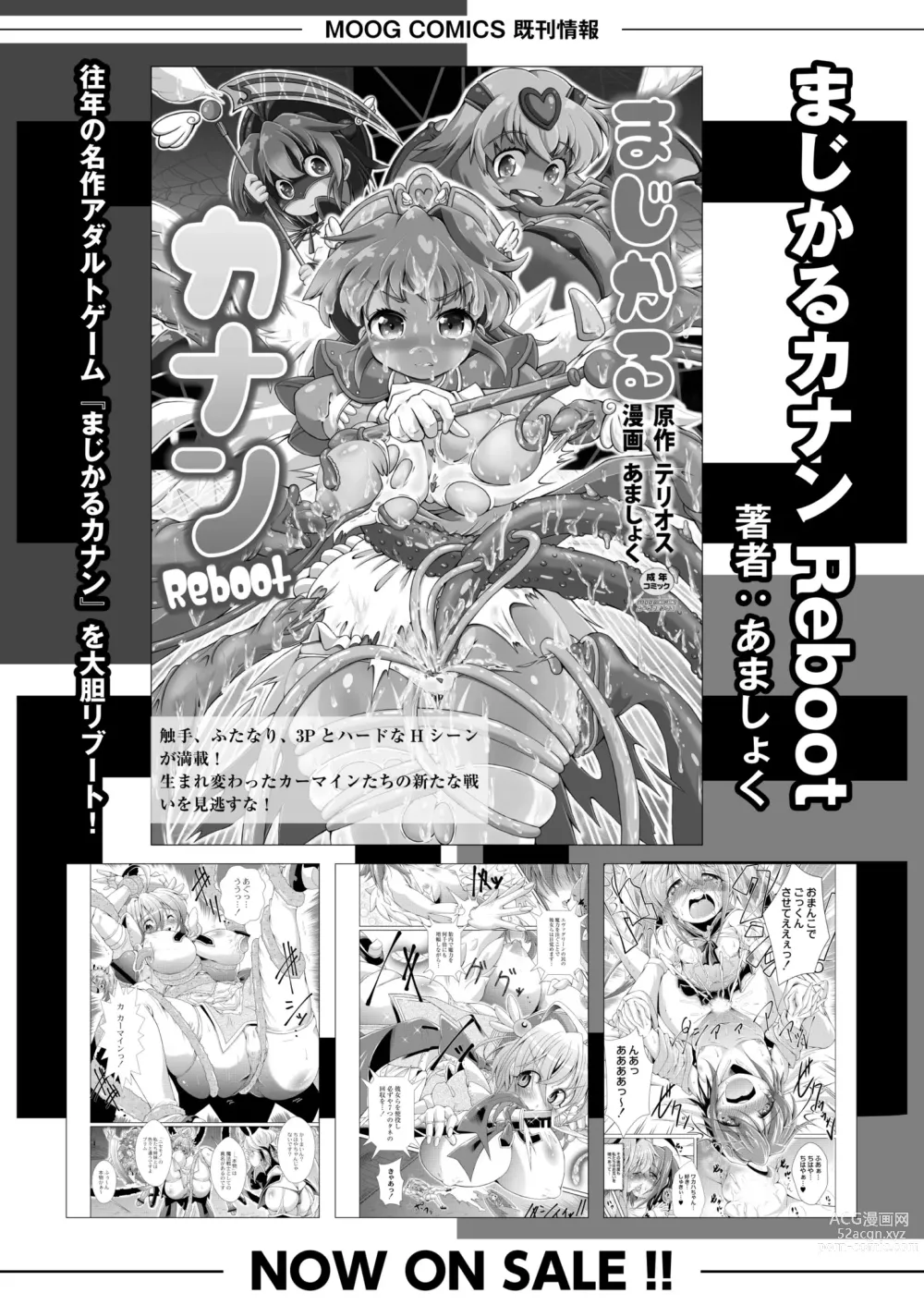 Page 362 of manga COMIC Kaien VOL.07