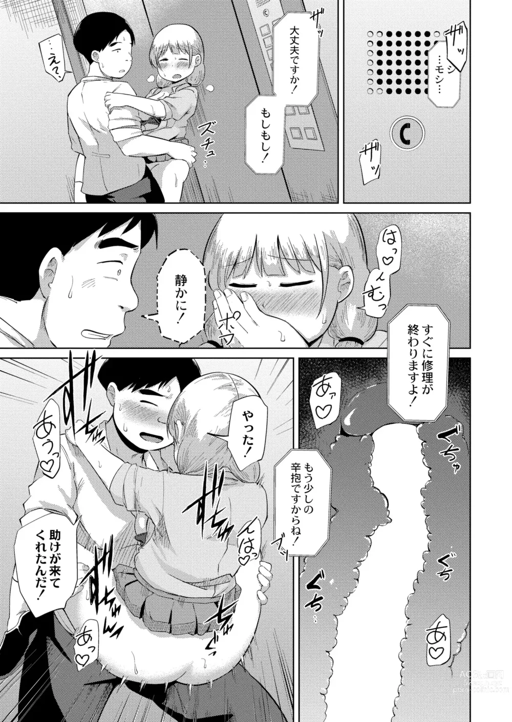 Page 43 of manga COMIC Kaien VOL.07