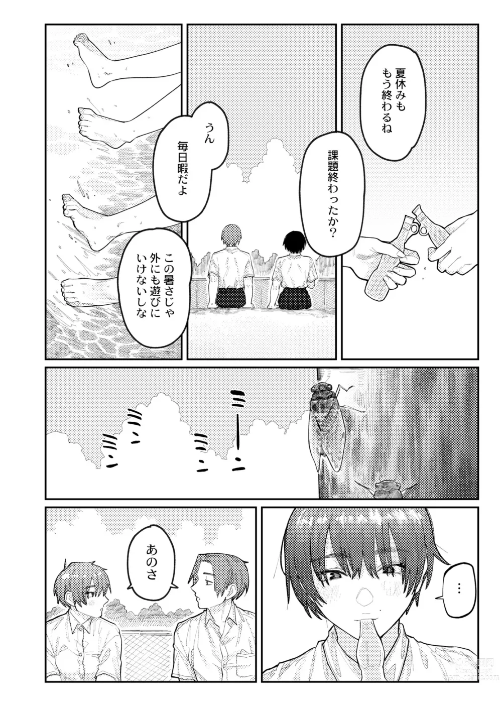 Page 86 of manga COMIC Kaien VOL.07