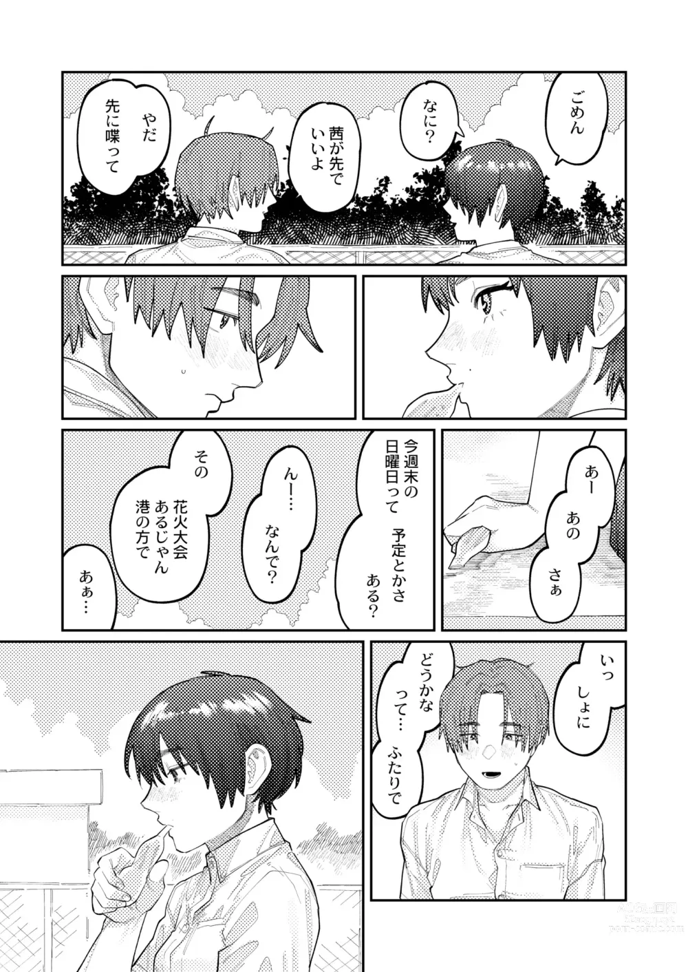 Page 87 of manga COMIC Kaien VOL.07